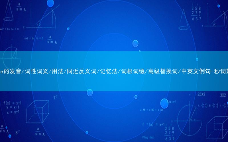 核心重点高频常考单词-those的发音/词性词义/用法/同近反义词/记忆法/词根词缀/高级替换词/中英文例句-秒词邦免费背单词赚钱微信小程序