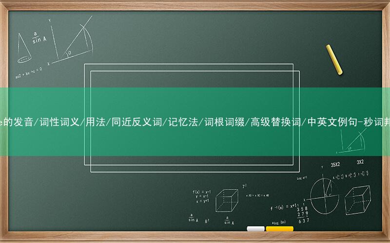 核心重点高频常考单词-once的发音/词性词义/用法/同近反义词/记忆法/词根词缀/高级替换词/中英文例句-秒词邦免费背单词赚钱微信小程序