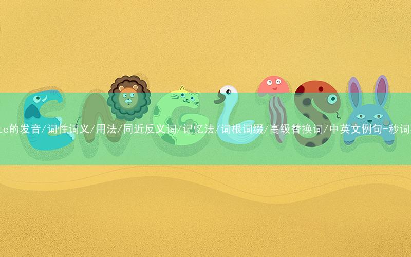 核心重点高频常考单词-donate的发音/词性词义/用法/同近反义词/记忆法/词根词缀/高级替换词/中英文例句-秒词邦免费背单词赚钱微信小程序