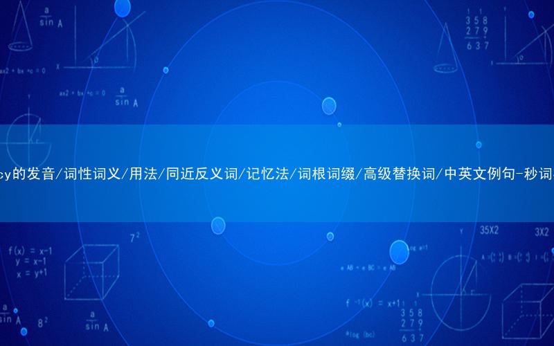 核心重点高频常考单词-agency的发音/词性词义/用法/同近反义词/记忆法/词根词缀/高级替换词/中英文例句-秒词邦免费背单词赚钱微信小程序