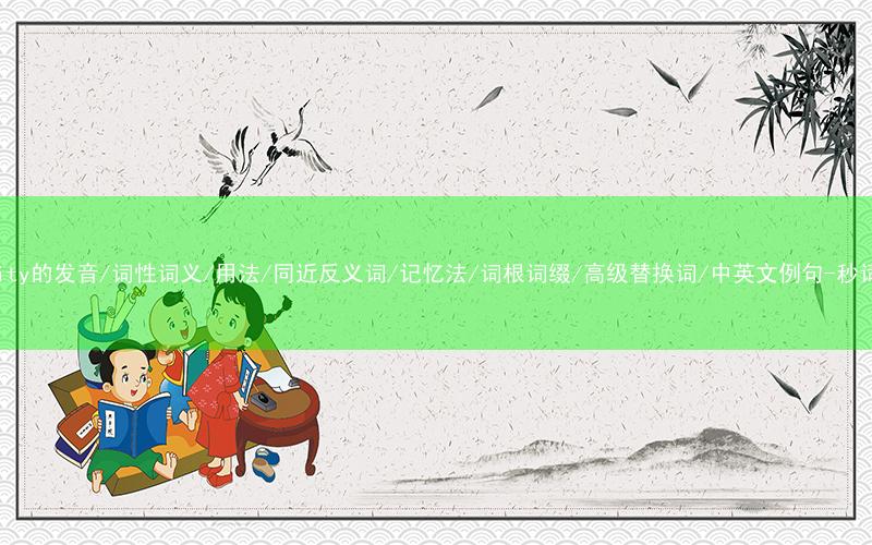 核心重点高频常考单词-identity的发音/词性词义/用法/同近反义词/记忆法/词根词缀/高级替换词/中英文例句-秒词邦免费背单词赚钱微信小程序
