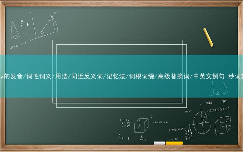 核心重点高频常考单词-diary的发音/词性词义/用法/同近反义词/记忆法/词根词缀/高级替换词/中英文例句-秒词邦免费背单词赚钱微信小程序