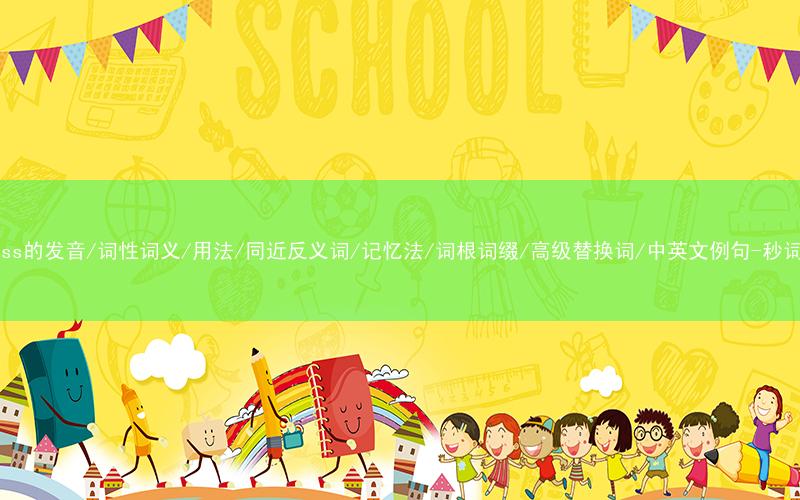 核心重点高频常考单词-compass的发音/词性词义/用法/同近反义词/记忆法/词根词缀/高级替换词/中英文例句-秒词邦免费背单词赚钱微信小程序