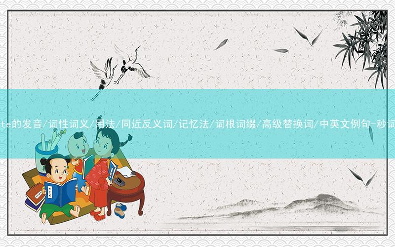 核心重点高频常考单词-despite的发音/词性词义/用法/同近反义词/记忆法/词根词缀/高级替换词/中英文例句-秒词邦免费背单词赚钱微信小程序