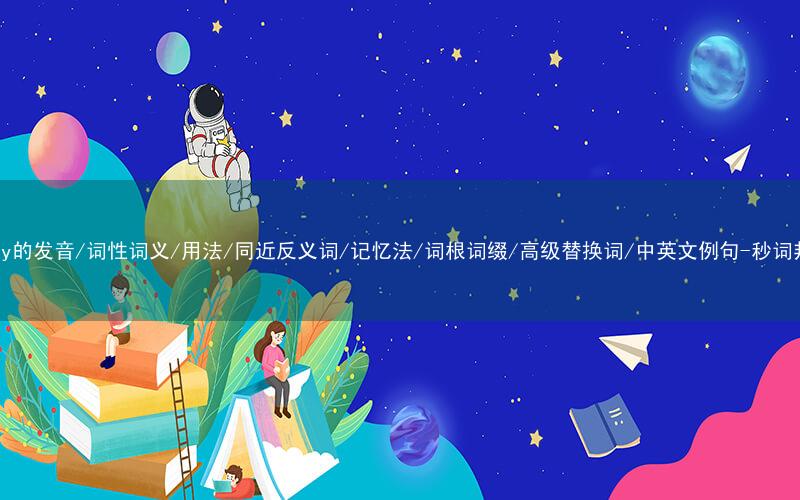核心重点高频常考单词-ivory的发音/词性词义/用法/同近反义词/记忆法/词根词缀/高级替换词/中英文例句-秒词邦免费背单词赚钱微信小程序