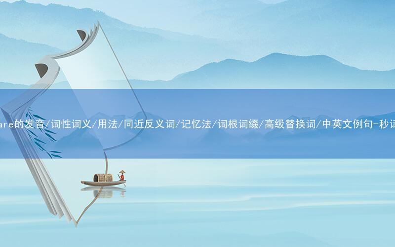 核心重点高频常考单词-hardware的发音/词性词义/用法/同近反义词/记忆法/词根词缀/高级替换词/中英文例句-秒词邦免费背单词赚钱微信小程序