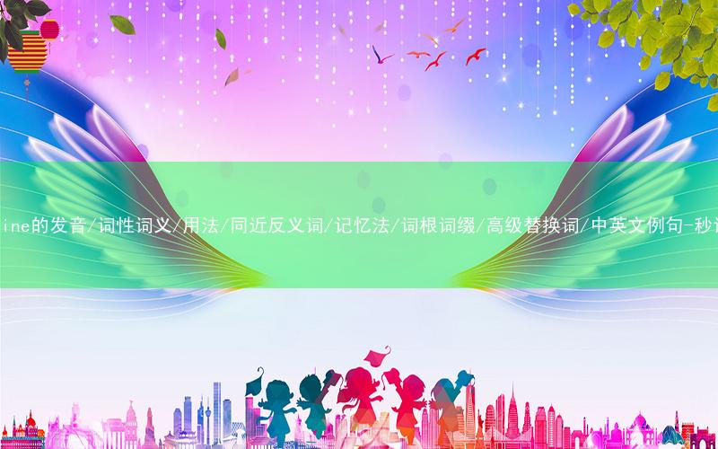核心重点高频常考单词-submarine的发音/词性词义/用法/同近反义词/记忆法/词根词缀/高级替换词/中英文例句-秒词邦免费背单词赚钱微信小程序