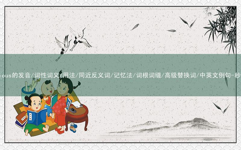 核心重点高频常考单词-victorious的发音/词性词义/用法/同近反义词/记忆法/词根词缀/高级替换词/中英文例句-秒词邦免费背单词赚钱微信小程序