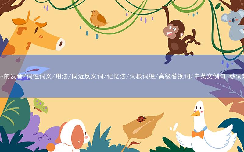 核心重点高频常考单词-rifle的发音/词性词义/用法/同近反义词/记忆法/词根词缀/高级替换词/中英文例句-秒词邦免费背单词赚钱微信小程序