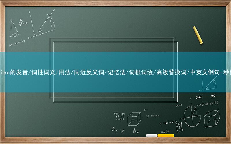 核心重点高频常考单词-supervise的发音/词性词义/用法/同近反义词/记忆法/词根词缀/高级替换词/中英文例句-秒词邦免费背单词赚钱微信小程序