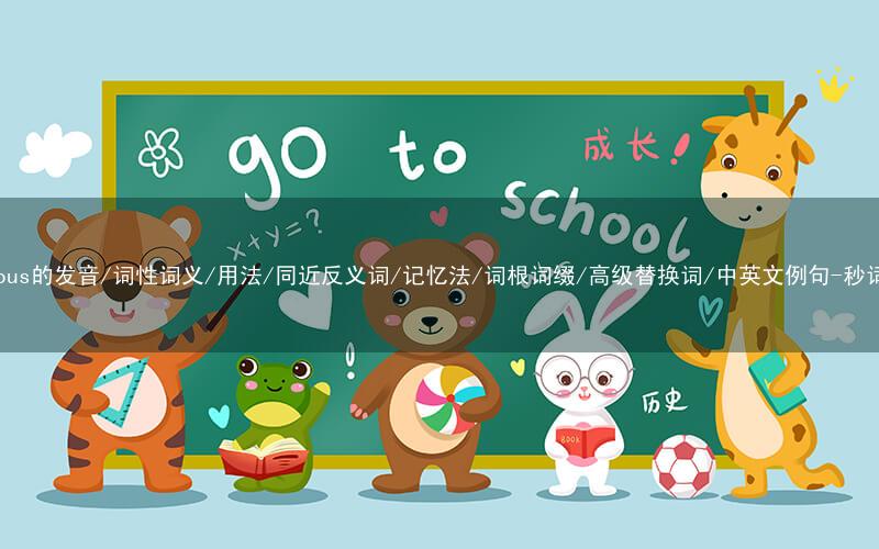 核心重点高频常考单词-rigorous的发音/词性词义/用法/同近反义词/记忆法/词根词缀/高级替换词/中英文例句-秒词邦免费背单词赚钱微信小程序