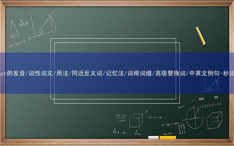 核心重点高频常考单词-afflict的发音/词性词义/用法/同近反义词/记忆法/词根词缀/高级替换词/中英文例句-秒词邦免费背单词赚钱微信小程序