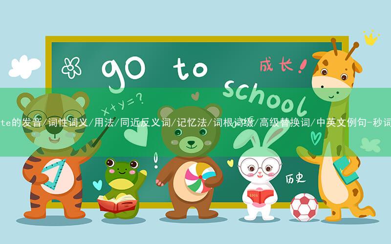 核心重点高频常考单词-deplete的发音/词性词义/用法/同近反义词/记忆法/词根词缀/高级替换词/中英文例句-秒词邦免费背单词赚钱微信小程序