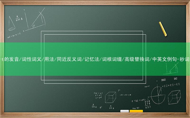 核心重点高频常考单词-divert的发音/词性词义/用法/同近反义词/记忆法/词根词缀/高级替换词/中英文例句-秒词邦免费背单词赚钱微信小程序