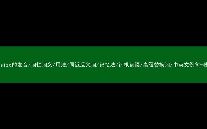 核心重点高频常考单词-hypothesize的发音/词性词义/用法/同近反义词/记忆法/词根词缀/高级替换词/中英文例句-秒词邦免费背单词赚钱微信小程序